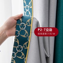 암막커튼 7# 고광택 에 두꺼운 암호화 차음 거실 침실 칸막이 면마 완제품 다소미얼 Z