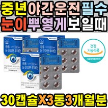 자꾸눈물이날때 노안 루테인 안구건조증 셀렌 안구 시력감소 따가울때 눈관리 뻑뻑함 눈피로푸는법 눈운동 초점흐림 눈안대 눈노화 LUTEIN 마리골드꽃 누태인 눈꺼풀떨림 라섹 가려움