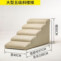 강아지 계단 애완동물 침대 강아지계단 펫스텝 발판 고양이 애견스텝, 3 베이지색 5단