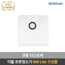 샤오미 로봇청소기 미홀 M8 Lite 전용 부속품 / 소모품 / 액세서리 / 더스트백 / 다회용물걸레 / 일회용 물걸레, 더스트백 5개