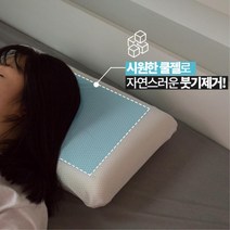 얼굴붓기제거 시원한 쿨젤 메모리폼 베개 꿀잠 목디스크 경추배게 푹신한