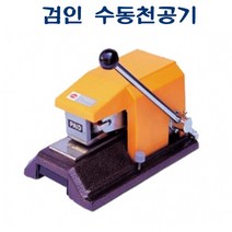 PGM*^몰APM-164 검인 수동천공기 270x170x150 적정매수 6매 작업용 특정문자 기기 서류위조방지 회사이니셜^^췤pgm, a^^옵션없슴