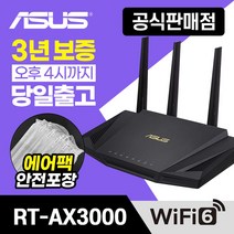 [오늘출발/공식몰] ASUS RT-AX3000 기가비트 WIFI 6 유무선 공유기