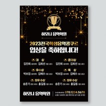 콩쿨전단지 입상전단지 음악학원전단지 피아노학원전단지제작 인쇄, A4 단면 4000매