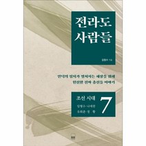 이노플리아 전라도 사람들 7 조선시대 임형수 나세찬 유희춘 정황, One color | One Size@1