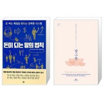 유니오니아시아 돈이 되는 말의 법칙 + 말 그릇, [단일상품]