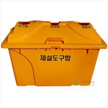 [위드리빙] 제설도구함(HDPE)도구꽂이겸용(O형)(1250x795x845 450L), 노랑, 1개