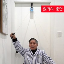 어깨운동 팔운동 도르래 집에서하는 운동기구 줄운동