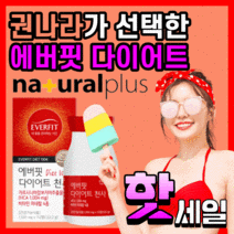 에버 핏 식약처 인증 가르시니아 캄보지아 가르시아 캄보디아 홈쇼핑 빨간 다이어트 효소 복부 체 지방 중년 갱년기 우먼 여자 여성 용 보조제 건강 식 약 청 인정 라풀굿알약케이스, 896정(8통) *SALE UP!*