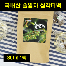솔잎차 카페인없는 식용 솔잎 송엽 소나무잎 국산 국내산 솔잎차 삼각티백 지퍼백 100% 100프로 100퍼센트 30T 1팩