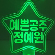 반디야 주문제작 재롱잔치 LED응원봉 야광봉, 선택4-2 이름각인 투명배트 야광봉-기본손잡이-세로형
