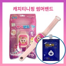 캐치티니핑 썸머밴드, 4개+퓨어손소독제