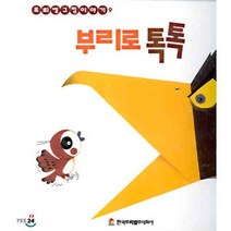 부리로 톡톡, 한국프뢰벨(베틀북), 프뢰벨 그림 이야기