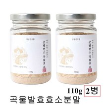 경성건강원 곡물효소 발효곡물 효소 천연소화효소 분말 가루 천연효소 식물성효소 소화잘되는음식 밀싹 발효현미 효소차 프락토올리고당 섬유소 호능 추천, 2병, 110g