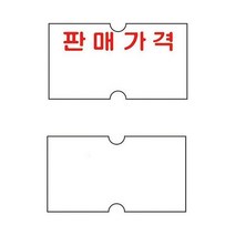 [IL∃7] 모텍스 가격표시용 라벨 MO 라벨기 마트용견출지 프린터 용지 업소 스티커_E∃8260eA, ∠Op_판매가격 M314531