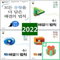 2023년 해결의 법칙 초등 기초수학 셀파수학 일등수학 개념 유형 응용 1 2 3 4 5 6 학년 천재교육, 사은품+개념 해결의 법칙 기초수학 초등 4-2, 초등4학년