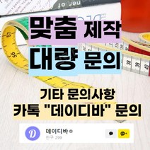 수직농장 식물재배기 다층 높은 스마트팜 수경재배 야채 베란다 대용량 대형, 11.기타 문의사항(카톡 데이디바)