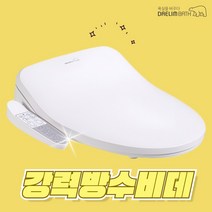 대림바스 DDS-S220A 필터없는 방수 비데 구입 IPX5등급, DDS-S220A 방문설치(설치비 현장지급)