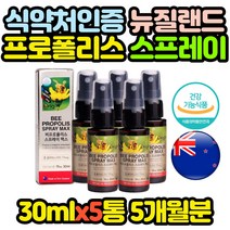 건강기능식품 비 프로폴리스 구강 향균 스프레이 x5병 BEEPROPOLIS 부모님 유아용 키즈 어린이 아기 30대