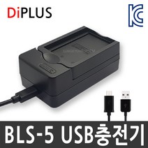 디아이플러스 올림푸스 BLS1 5 호환배터리 충전기 E-P1 P2 P3 PM1 PM2 E-400 410 420 450 620, 3.올림푸스 BLS-5 호환충전기USB1구형
