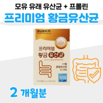 매일 1포 황금 프로바이오틱스 신 바이오틱스 프락토 올리고당 프리미엄 유산균 60대 할아버지 할머니 부모님 유산균 치커리 프롤린 초유 분말 홈쇼핑 추천 영양제 성분 효능 비교, 2개월, 2000mg x 30포 (하루1포)