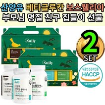 국내산 베타배타글루칸 표고버섯 영지버섯사균체 분말 2통 관절 연골 뼈 부모님 추석 설날 명절 선물 세트 상품 제품 40대 50대 60대 프로틴 밀크칼슘 네덜란드산 산양유 단백질
