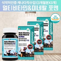 멀티비타민 앤미네랄 포맨 직장인 20대 30대 40대 50대 중년 노인 종합비타민 멀티비타민 교대근무영양제 피엑스멀티비타민 노인종합영양제 청소년 수험생멀티비타민 종합비타민 약 9달, 3, 90정