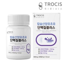 칼슘 산양유 초유 류신 뮤신 유신 루신 분리유청 프로틴 동물성 식물성 단백질 타블렛 네덜란드산 비타민D3 비타민E 면역글로불린 lgG 분리대두단백 600mg, 1병, 60정