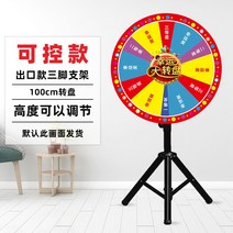 돌려 돌려 돌림판 룰렛판 행사 이벤트 대형 행운 추첨, [제어가능100CM]보강확장+지침1등당첨불가