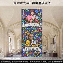 캐릭터 유리 창 필름 스테인글라스 스테인드글라스 창문썬팅지 사생활보호필름 베란다창문시트지 유럽과 미국의 복고풍 투명 불투명 교회 유리 스티커 발코니 창 그릴 음영 컬러 필름, 01, 120x200cm