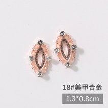 프레임 할로우 참 마름모 3D 골드 메탈릭 네일 아트 장식 10 개 매력적인 스톤 매니큐어 스트 라스 액세서, 18 중간 갈색