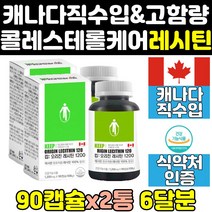 메가 고함량 저밀도 고밀도 hdll ldl 레시틴 1200 2통 인지질 영양제 400 프리미엄 효능 케어 대두 포스파티딜콜린 관리 캡슐 플러스 보조식품 캐나다 직구 수치