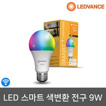 오스람 스마트 LED전구 와이파이 색변환 디밍 램프 9W, 상세 설명 참조, 상세 설명 참조
