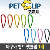 아쿠아벨트 끈 어깨끈 물병 아쿠아 벨트 팻클립 투명 색상 랜덤 (올핀)_937EA, 노랑
