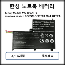 W740BAT-6 한성 노트북 배터리 BOSSMONSTER X44 ULTRA