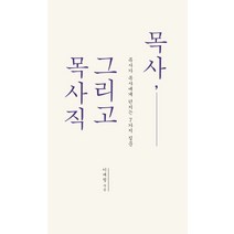 김현국목사 인기 상위 20개 장단점 및 상품평