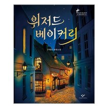 창비 위저드 베이커리 (마스크제공), 단품, 단품