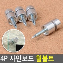 4P 사인보드 월볼트