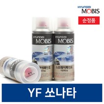현대모비스 YF소나타 카페인트 붓 차랑용스프레이 투명 블랙 화이트 1개, 스프레이, YDG