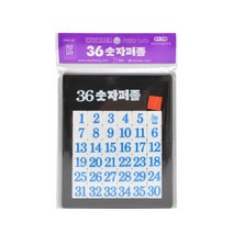 16 36 국내생산 퍼즐게임 숫자퍼즐 숫자놀이 숫자공부, 16숫자- 16피스