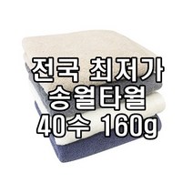 초특가 서울 강북구 송월타올 40수 160g 송월타월 수건 타올 자수 인쇄 및 케이스 무료 도매, 보라