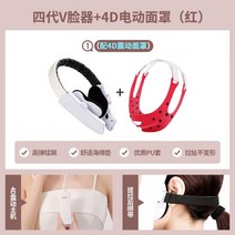 안면거상 리프팅밴드 얼굴땡김이 브이라인밴드 땡기미, 03.브이페이스디바이스+4D전자마스크(레드)
