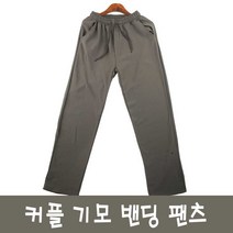 여자 스판 일자 팬츠 커플 기모 밴딩 바지 겨울 패션