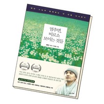 멈추면 비로소 보이는 것들 / 수오서재, 없음