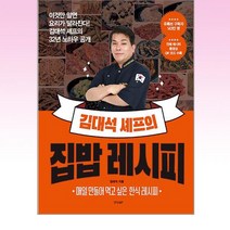 김대석 셰프의 집밥 레시피 / 경향BP ## [ 빠른출발-Faster DEL.], -