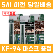 세븐에이트 새치커버 틴트, DB