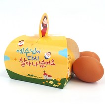부활절 계란포장 상자 아치형(2구) 예수님(1set 10개)