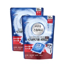 자연퐁 스팀워시 식기세척기세제 2X캡슐 15GX30입_2개, 단품