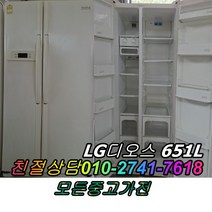 중고 삼성 엘지 대우 양문형 일반형 냉장고 디오스 지펠 클라쎄 대형냉장고 600L 700L 800L 900L, 중고냉장고, 중고냉장고, 중고지펠냉장고