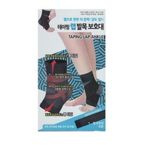 보성테이핑발목보호대 인기 상품 할인 특가 리스트